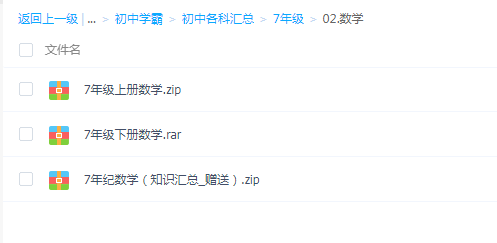 初一7年级初中学习辅导提分笔记知识点汇总练习解析资料电子版